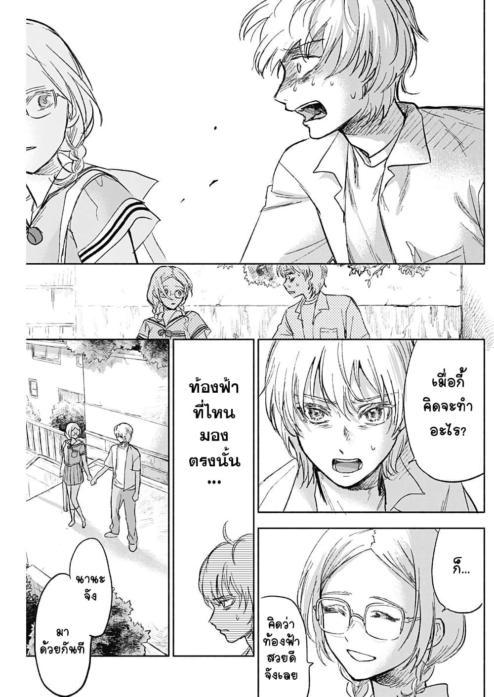 Kawaisou ni ne, Genki-kun page 13