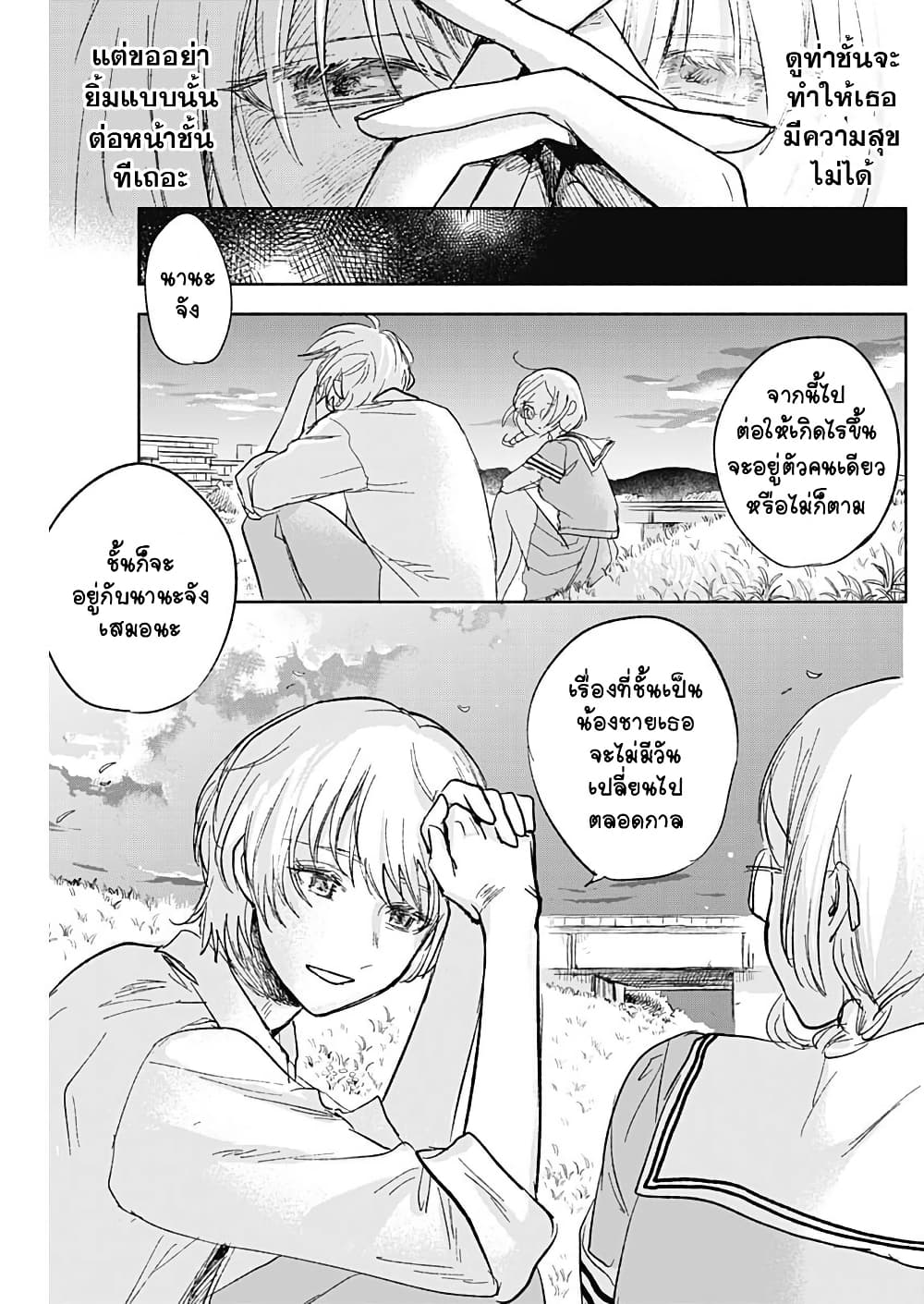 Kawaisou ni ne, Genki-kun page 15