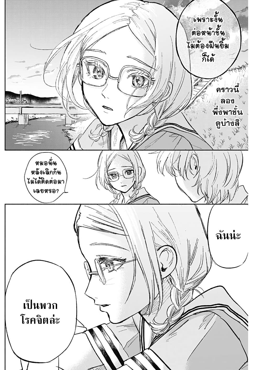 Kawaisou ni ne, Genki-kun page 16