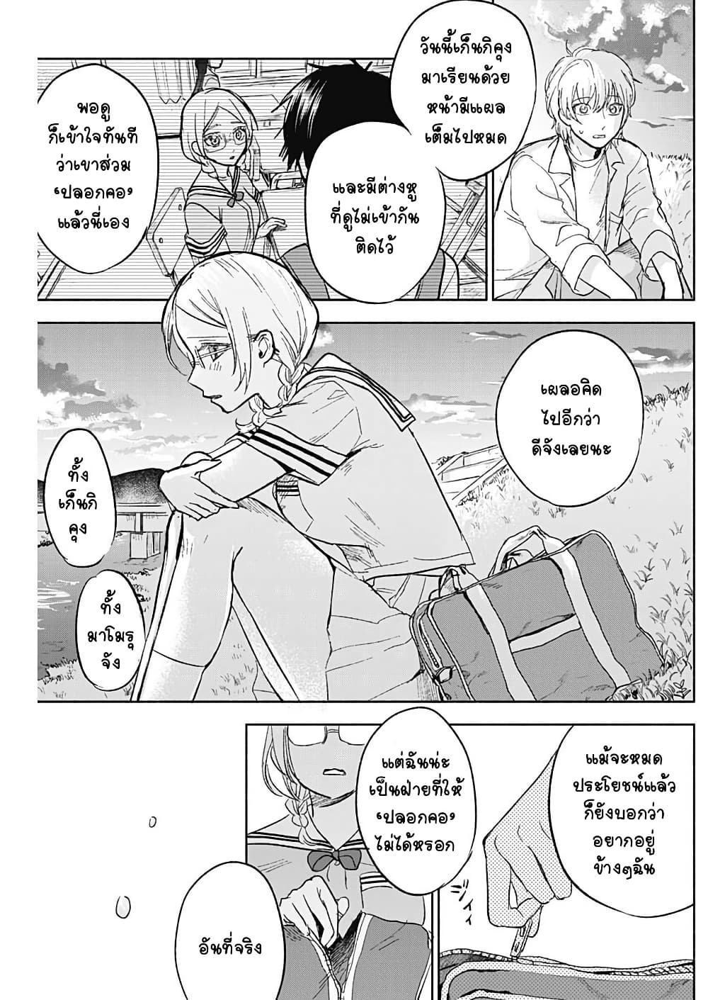 Kawaisou ni ne, Genki-kun page 17