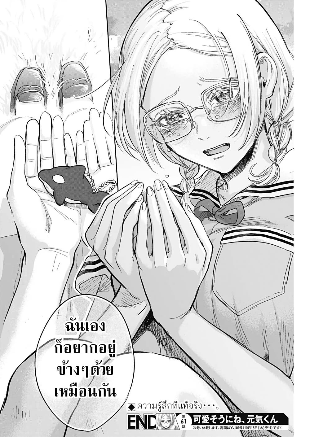 Kawaisou ni ne, Genki-kun page 18