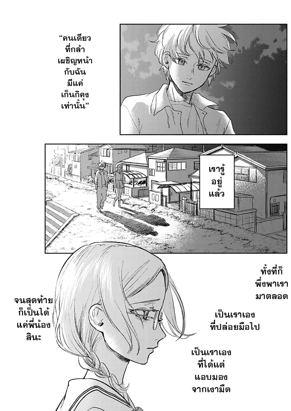 Kawaisou ni ne, Genki-kun page 6