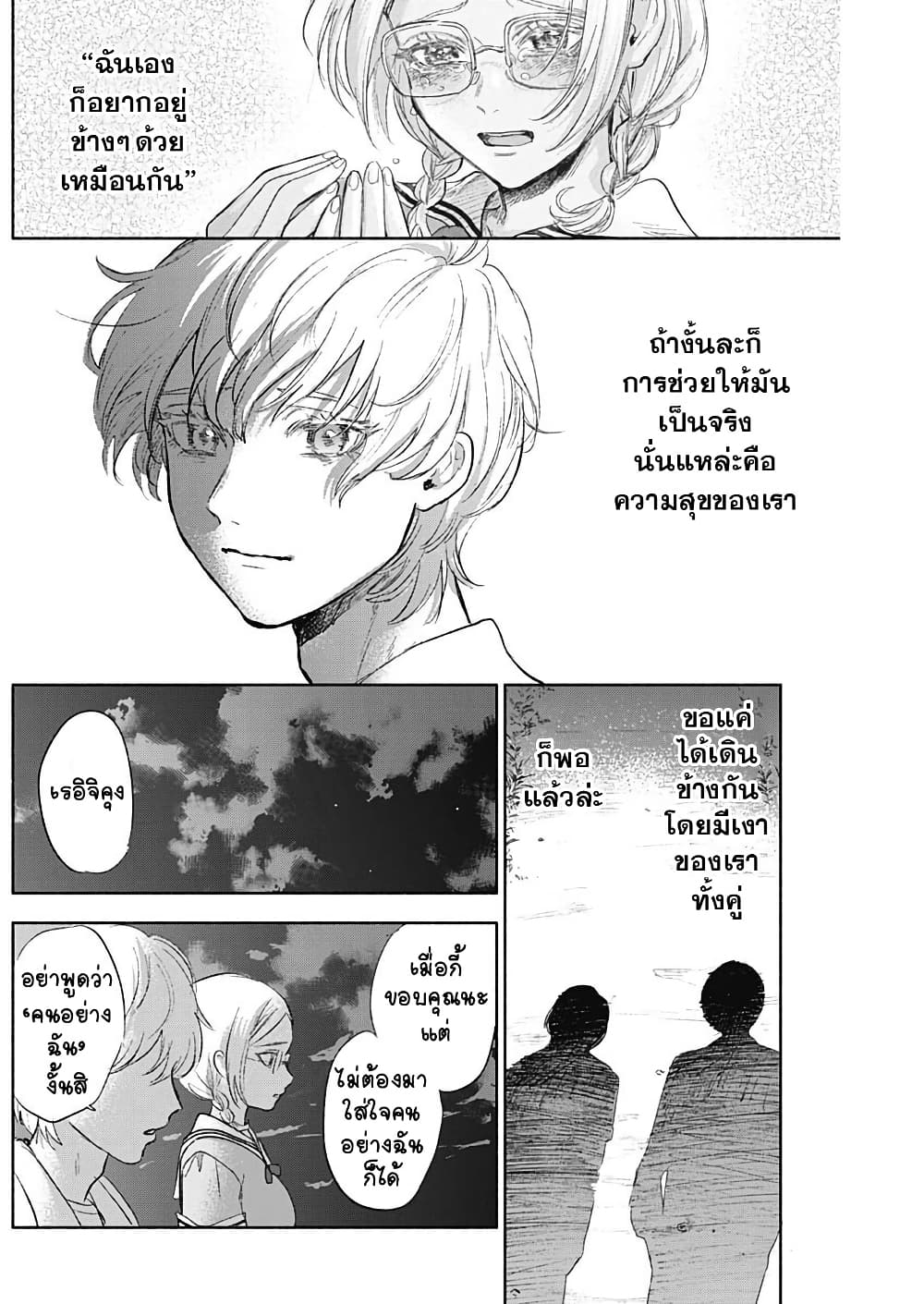 Kawaisou ni ne, Genki-kun page 7