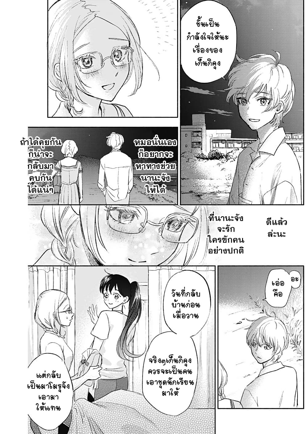Kawaisou ni ne, Genki-kun page 8