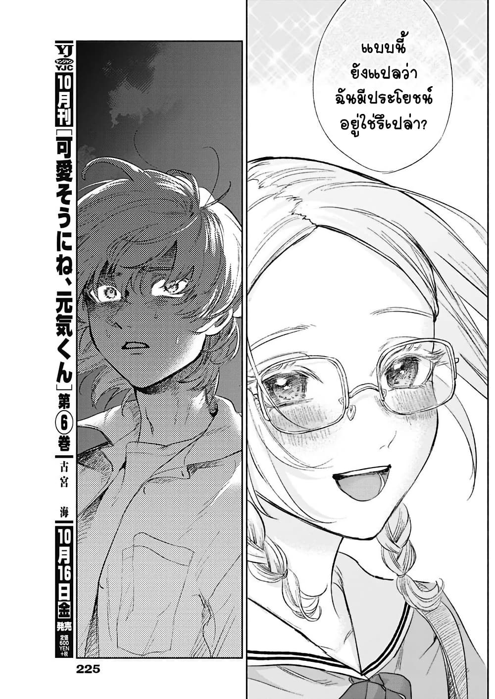 Kawaisou ni ne, Genki-kun page 10