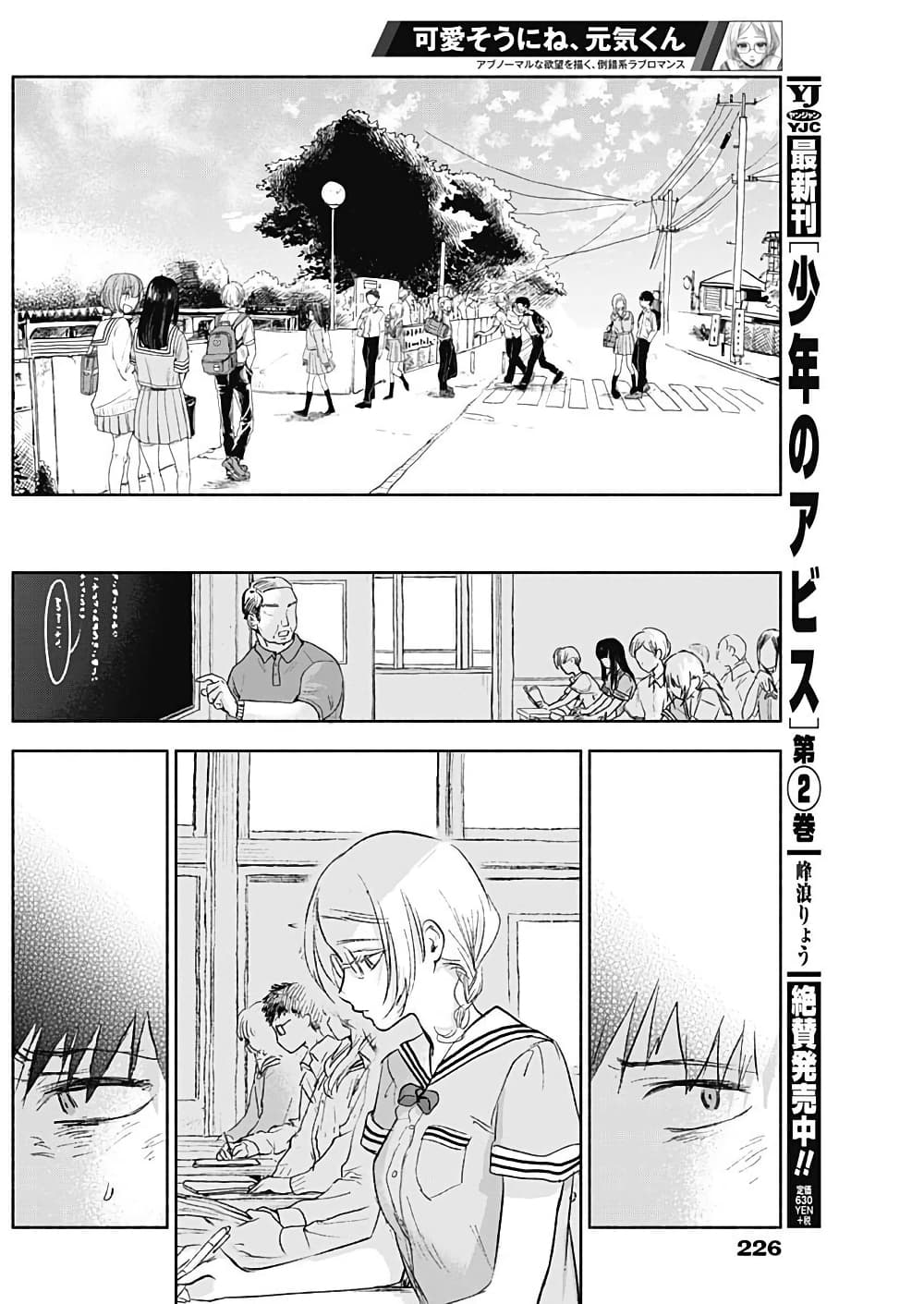 Kawaisou ni ne, Genki-kun page 11