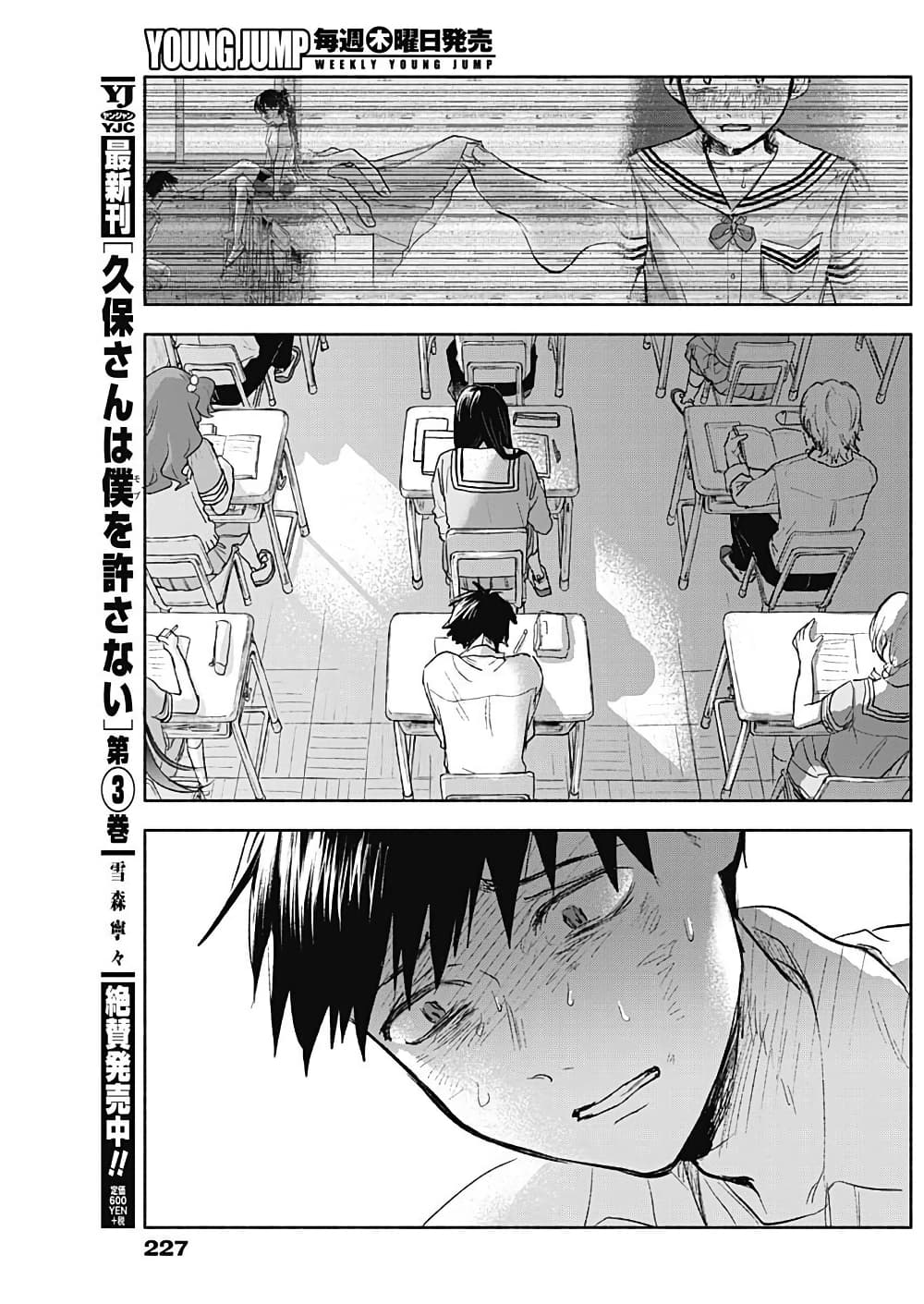 Kawaisou ni ne, Genki-kun page 12