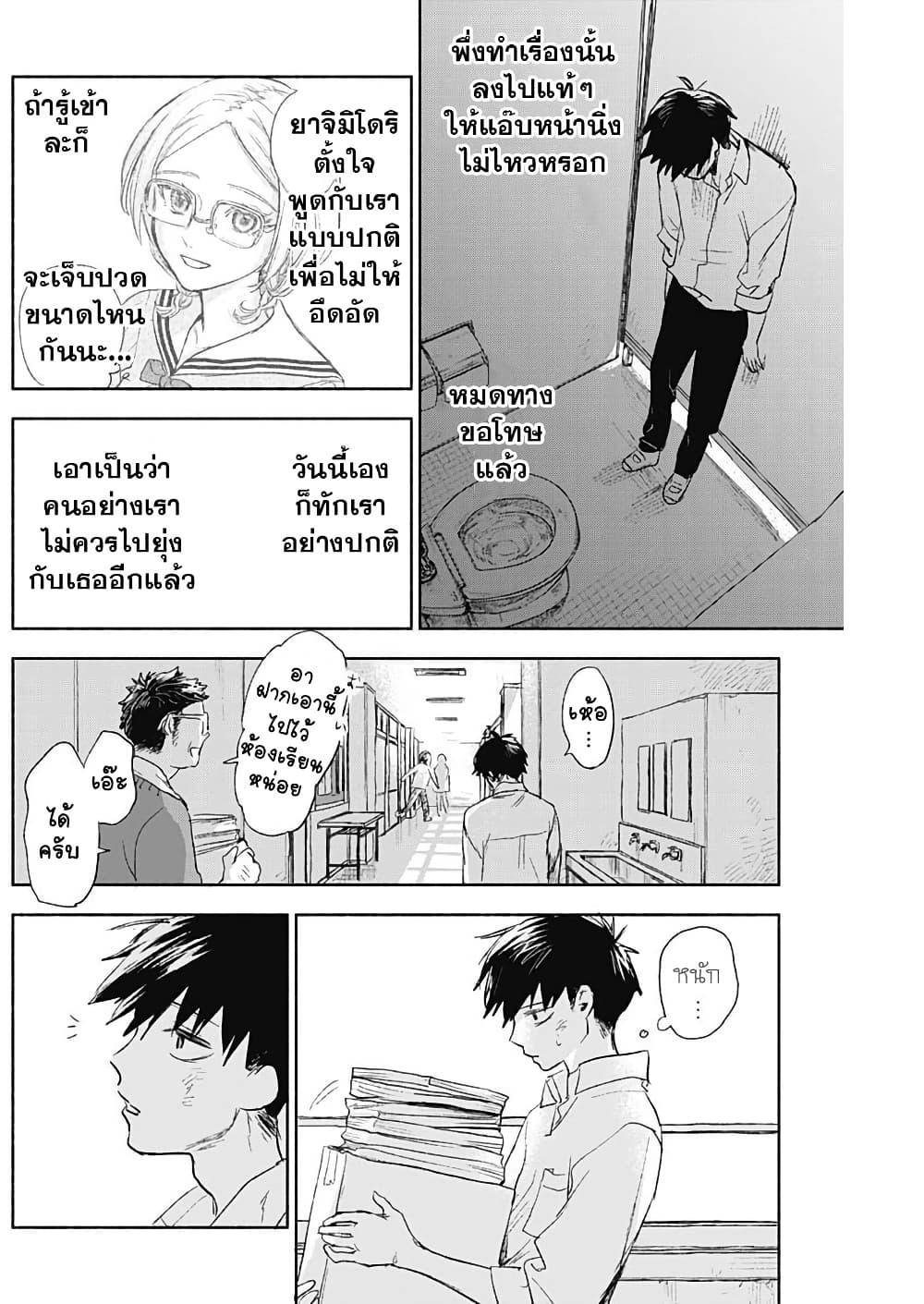 Kawaisou ni ne, Genki-kun page 13