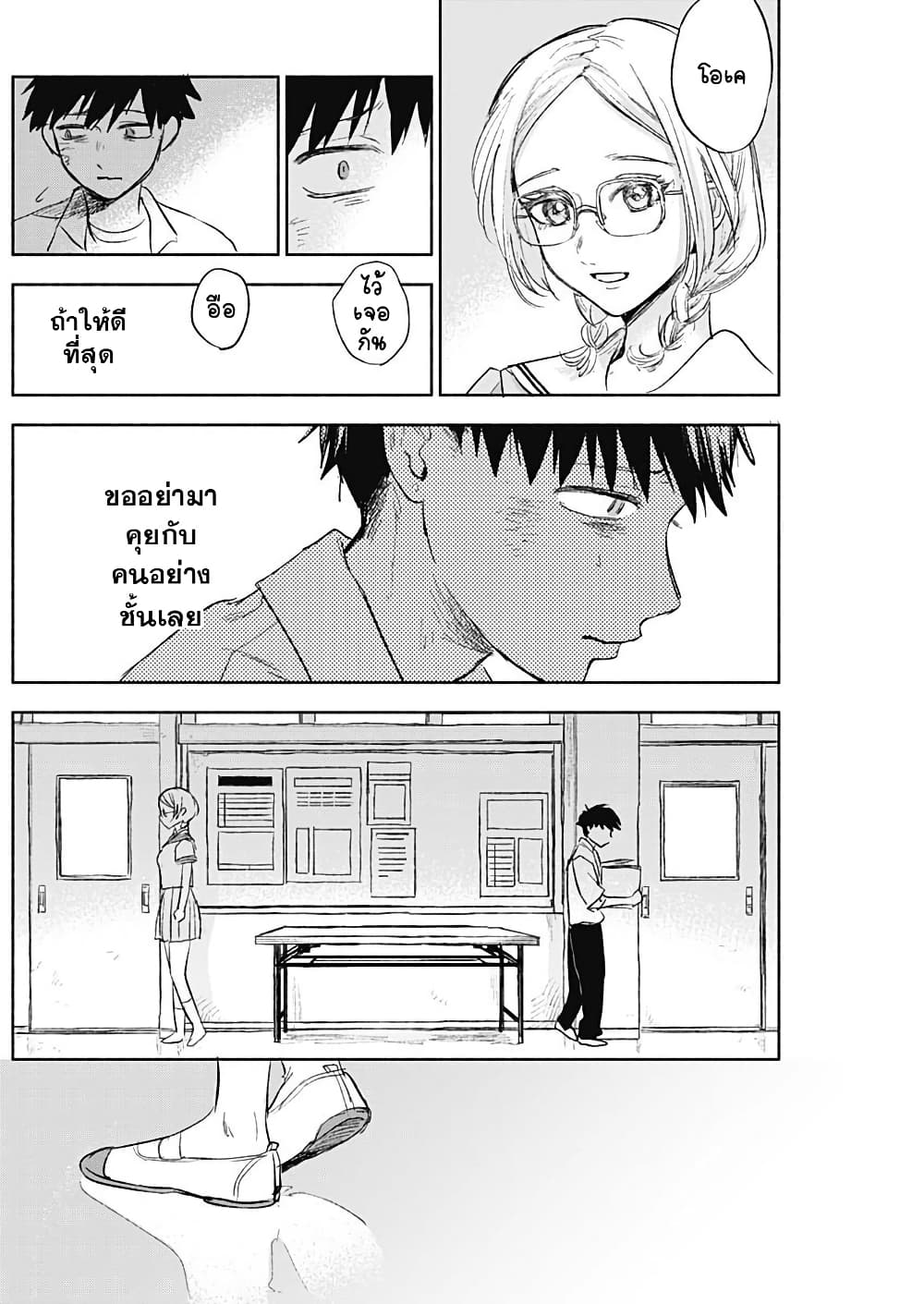 Kawaisou ni ne, Genki-kun page 15