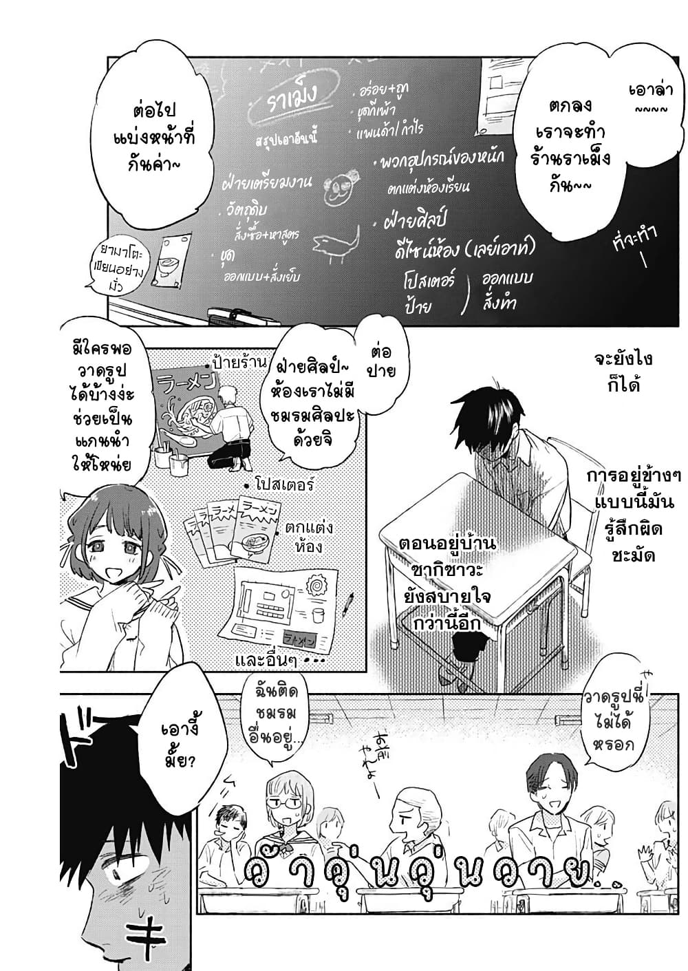 Kawaisou ni ne, Genki-kun page 18
