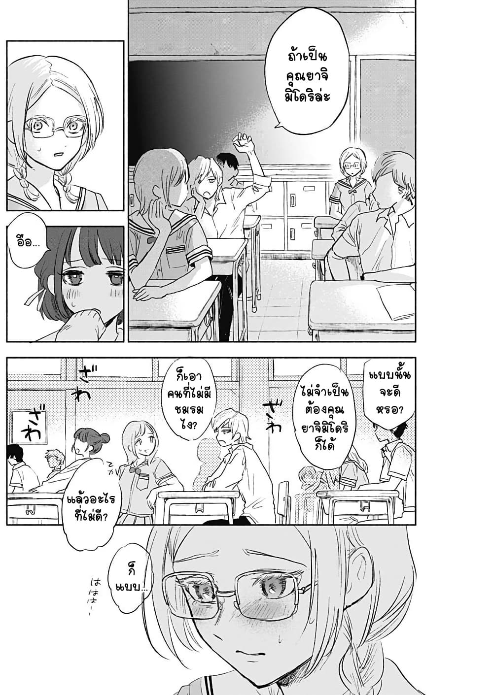 Kawaisou ni ne, Genki-kun page 19