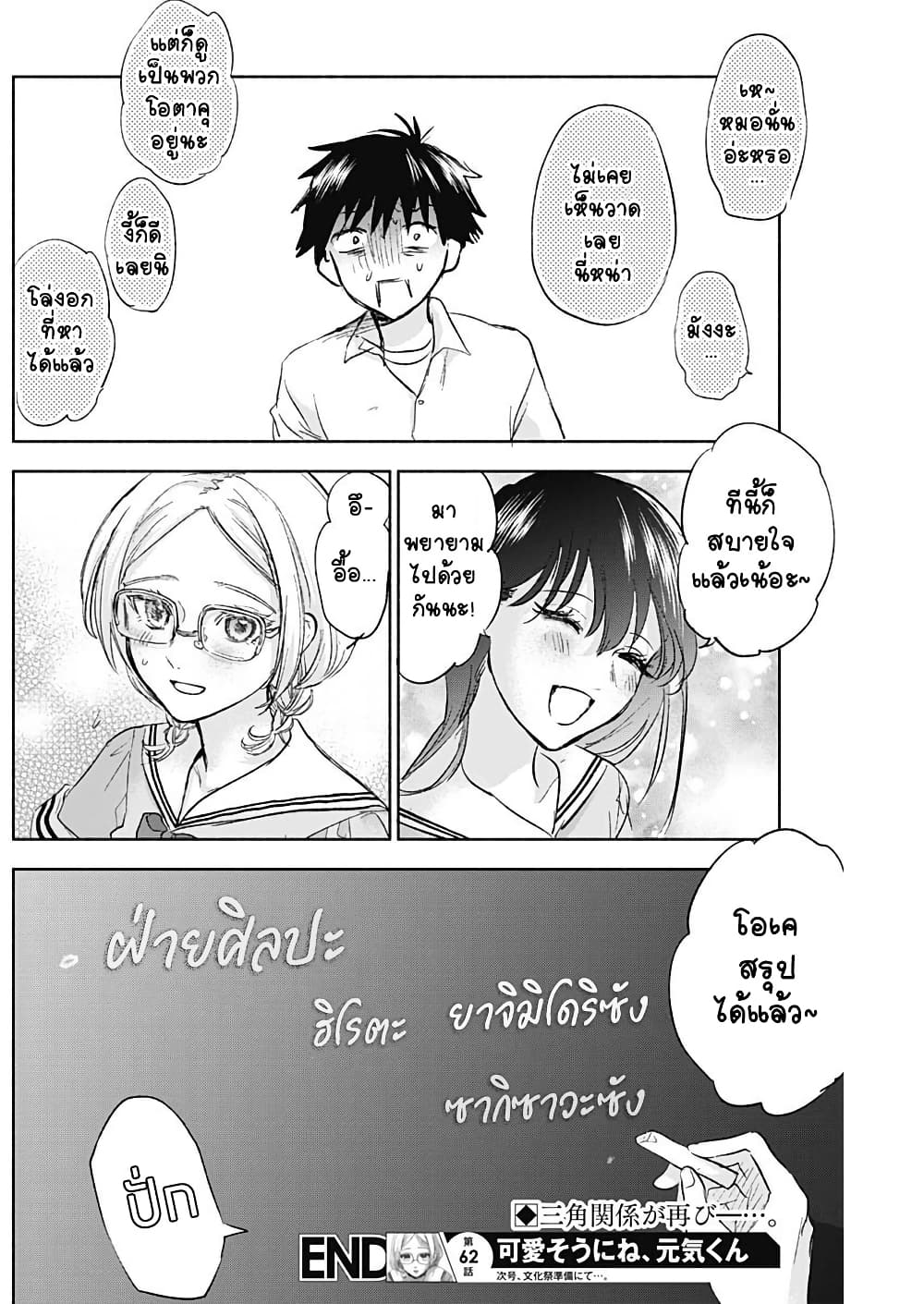 Kawaisou ni ne, Genki-kun page 21