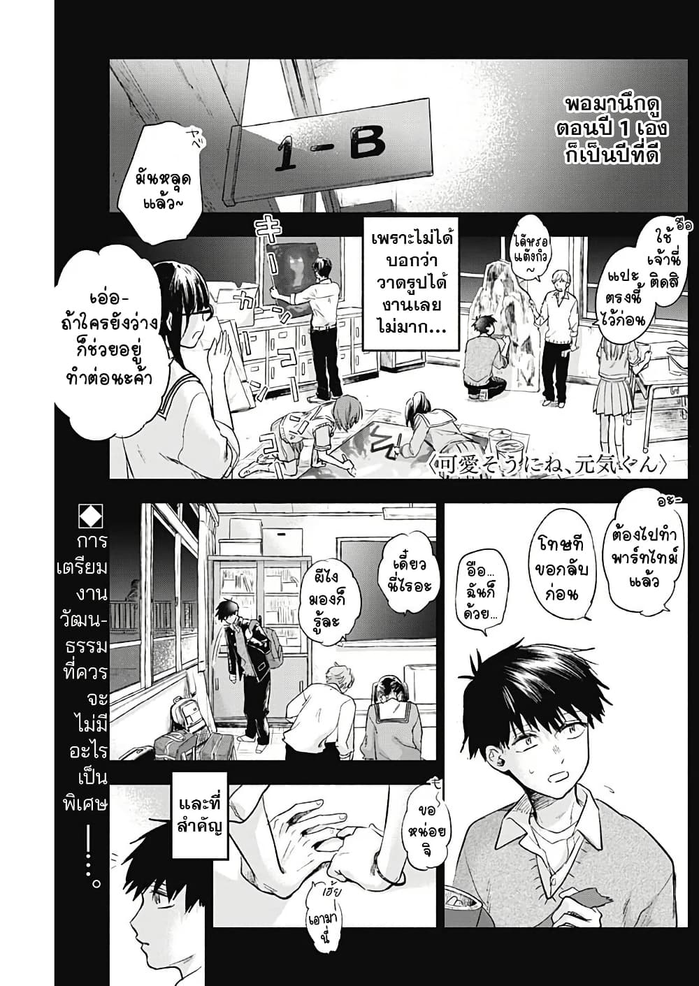 Kawaisou ni ne, Genki-kun page 1