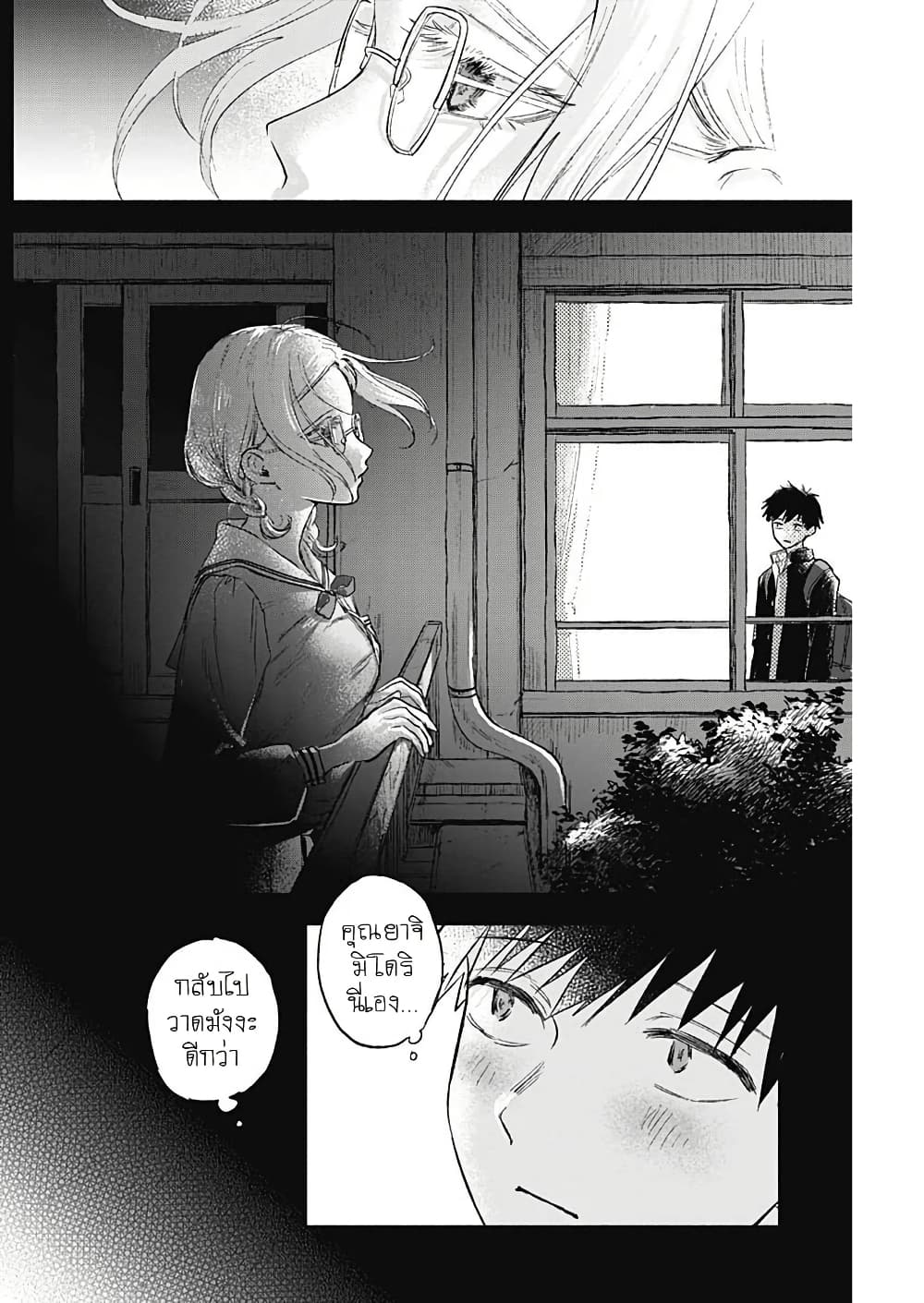 Kawaisou ni ne, Genki-kun page 2