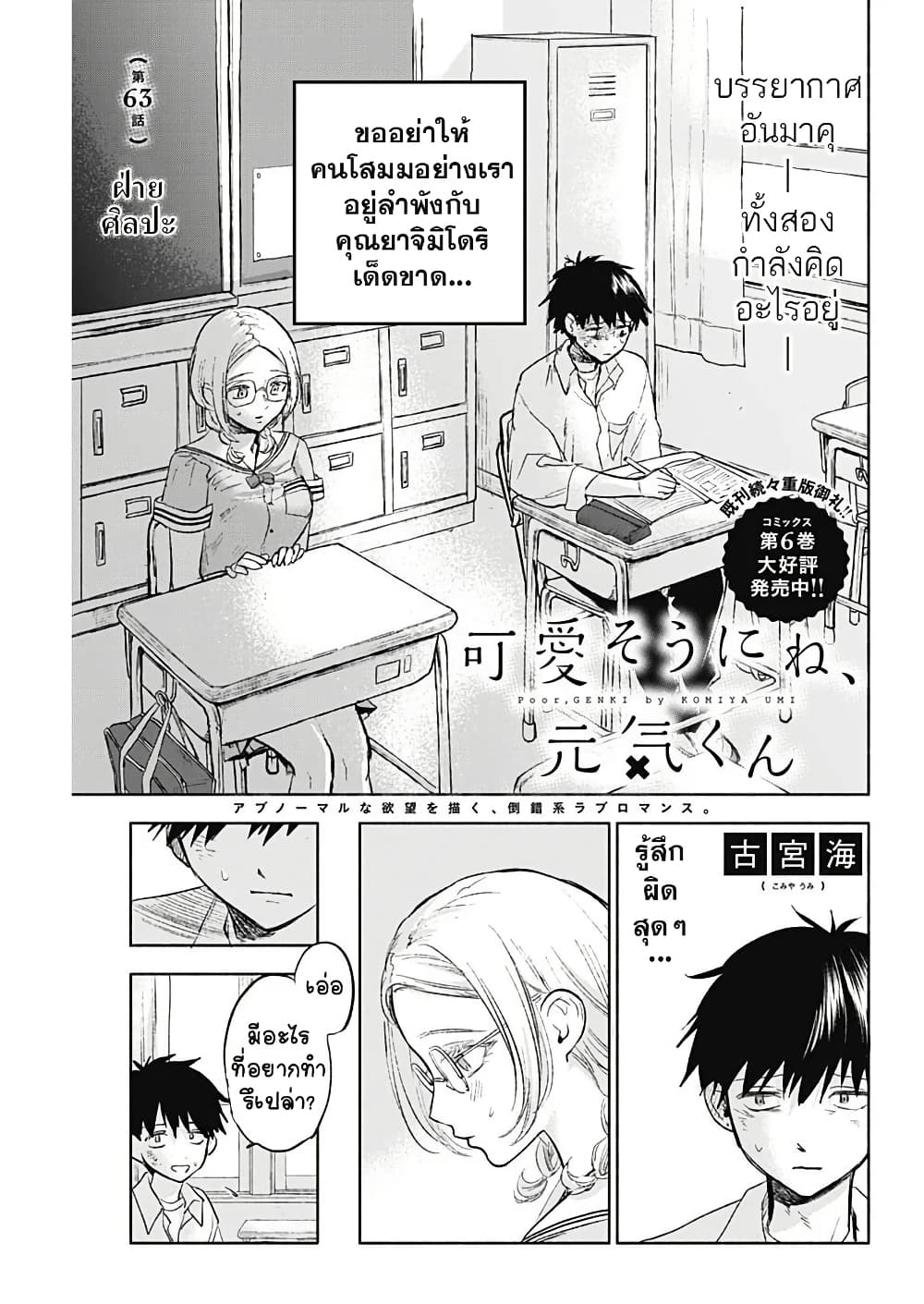 Kawaisou ni ne, Genki-kun page 3