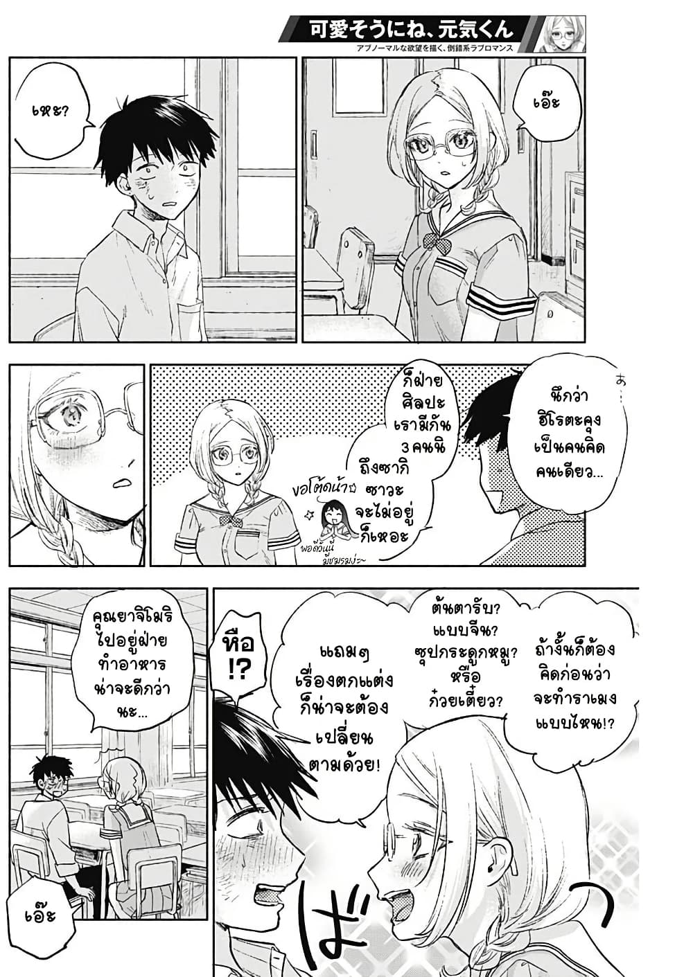Kawaisou ni ne, Genki-kun page 4