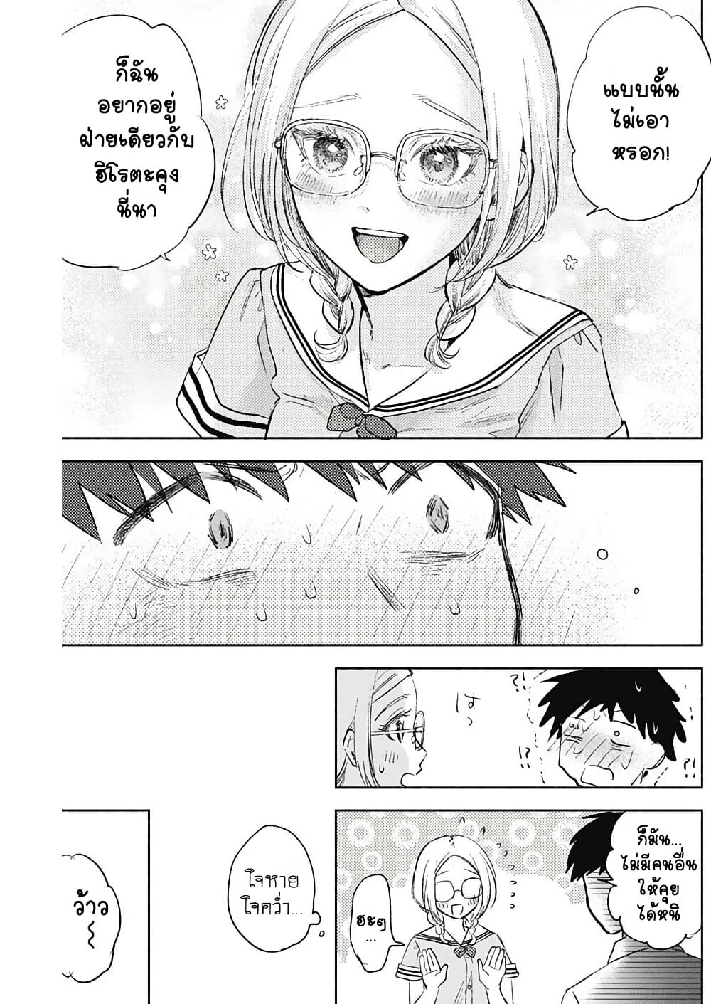 Kawaisou ni ne, Genki-kun page 5