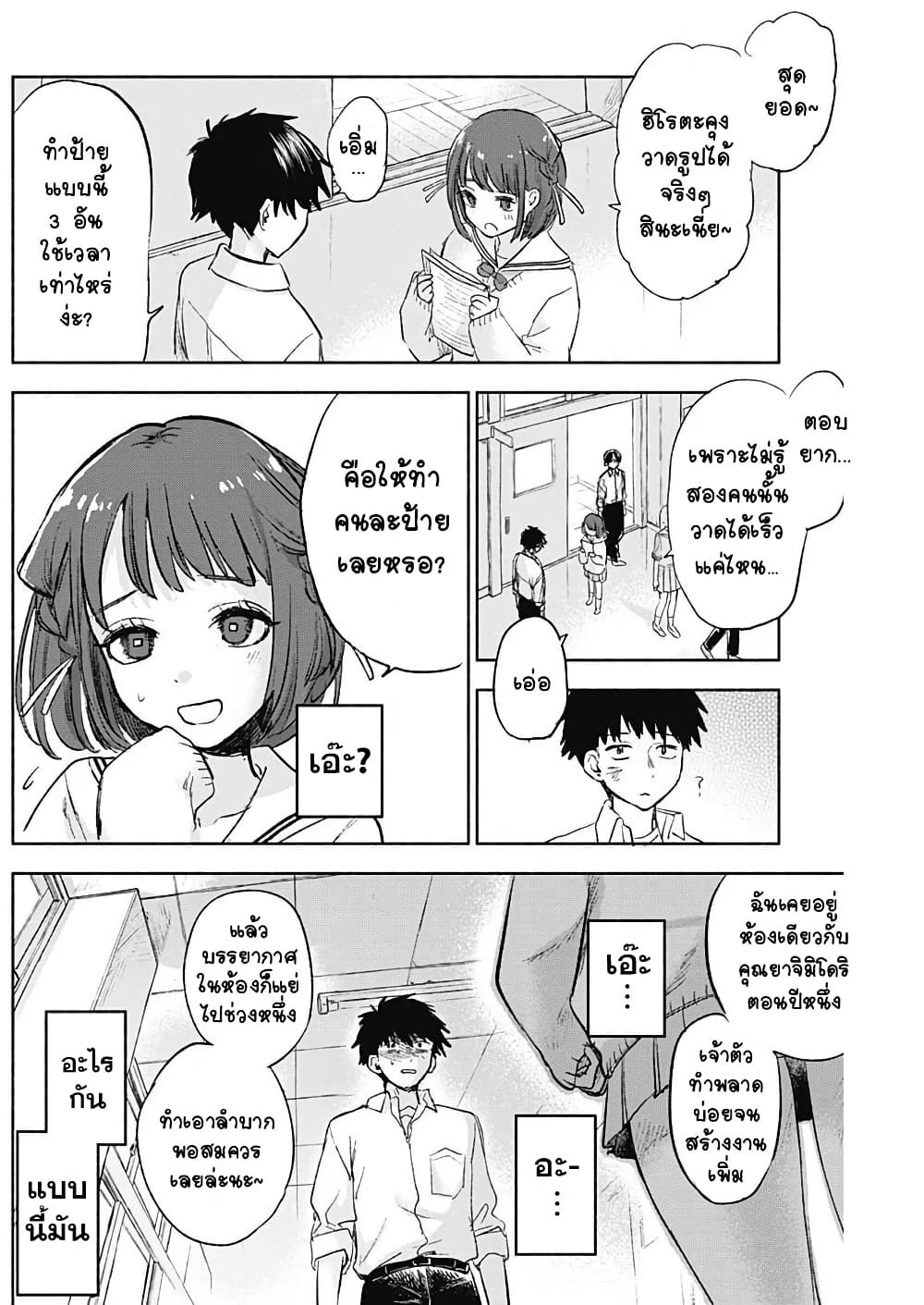 Kawaisou ni ne, Genki-kun page 6