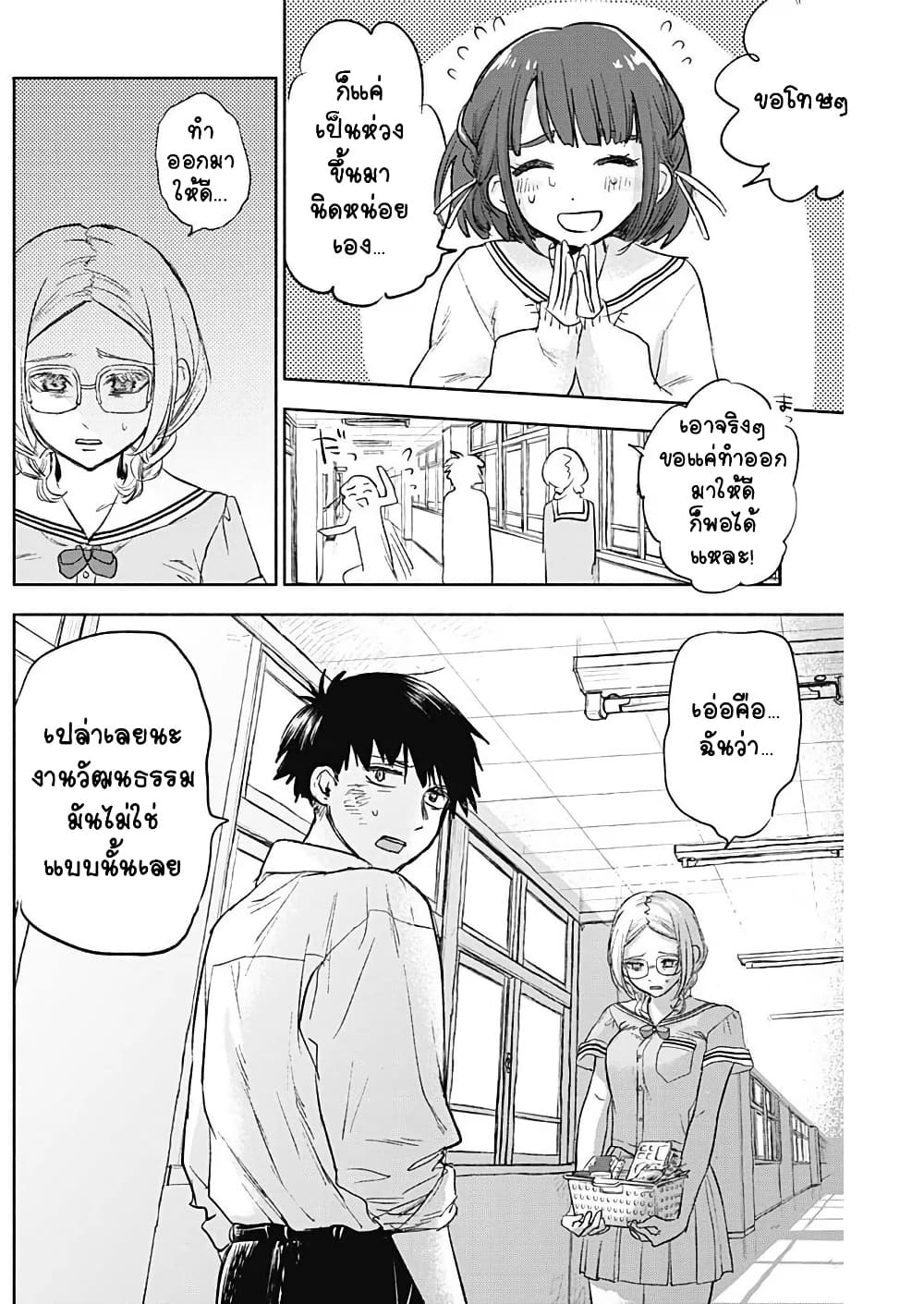 Kawaisou ni ne, Genki-kun page 8