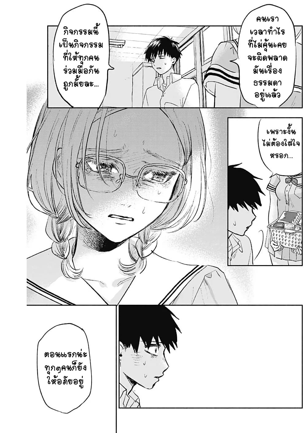 Kawaisou ni ne, Genki-kun page 9