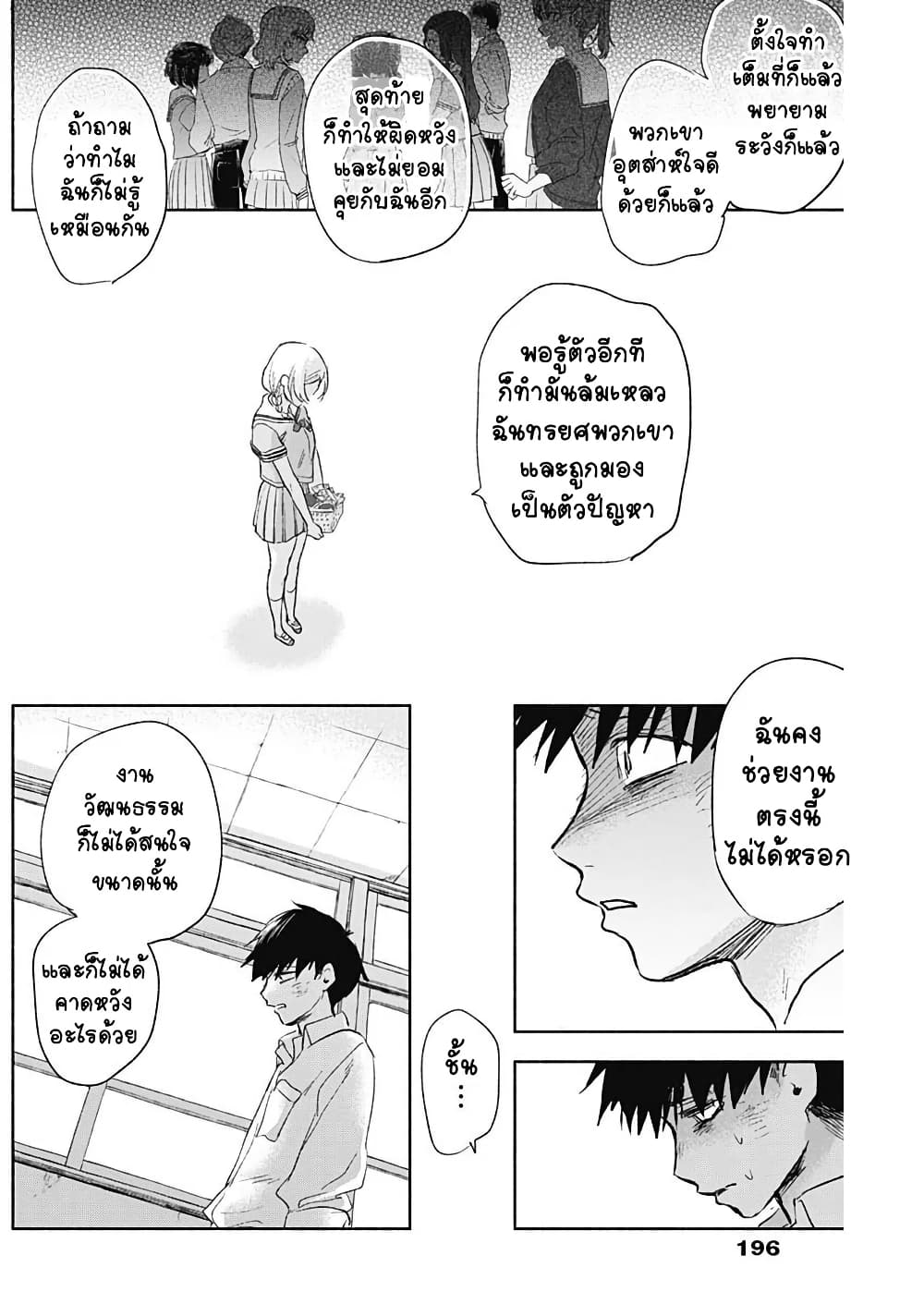 Kawaisou ni ne, Genki-kun page 10