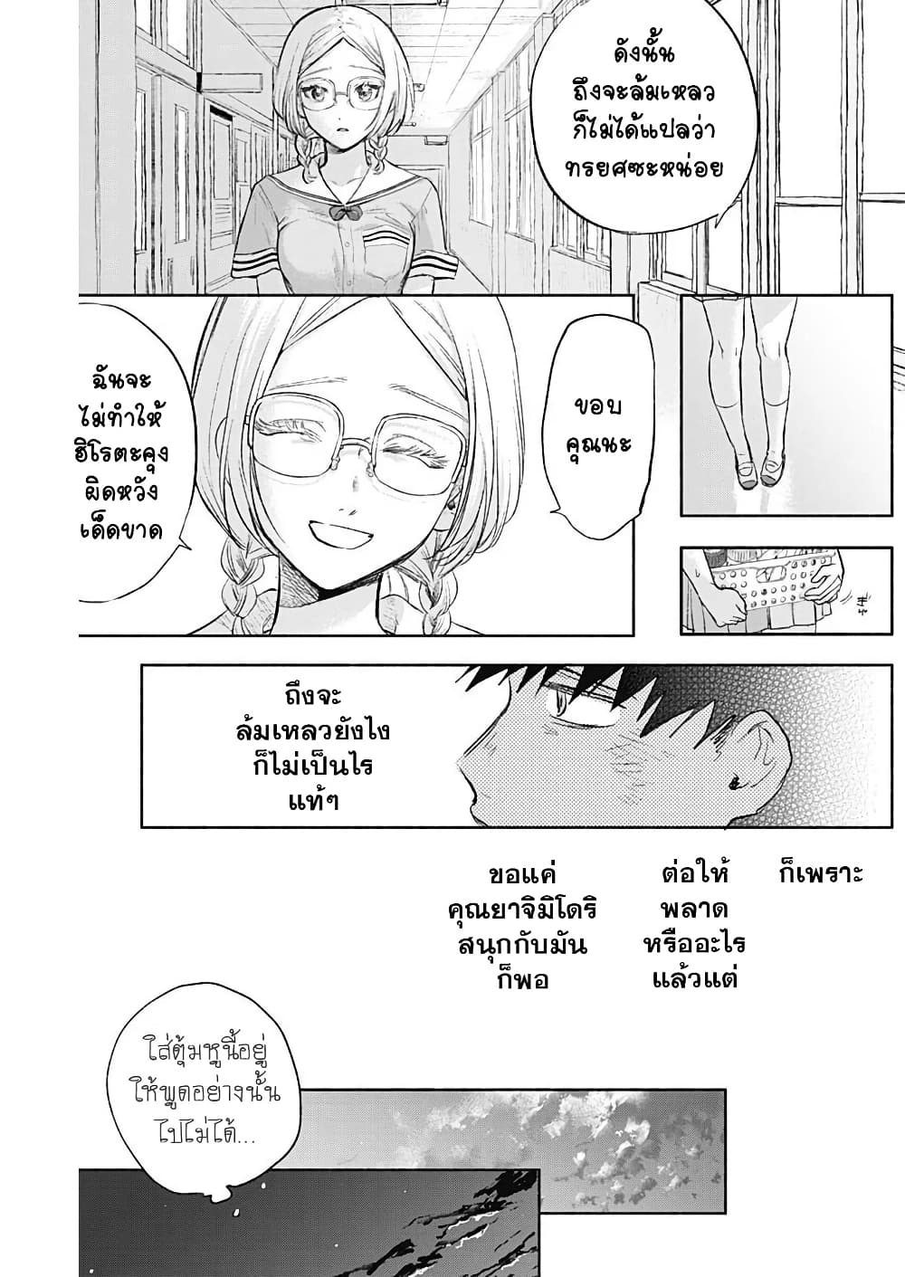 Kawaisou ni ne, Genki-kun page 11