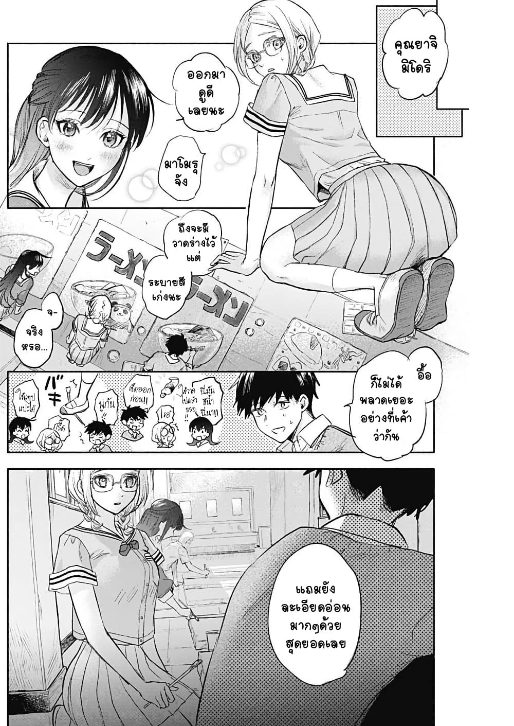 Kawaisou ni ne, Genki-kun page 12