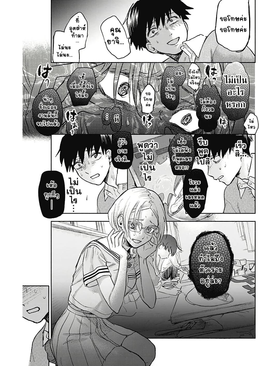 Kawaisou ni ne, Genki-kun page 15