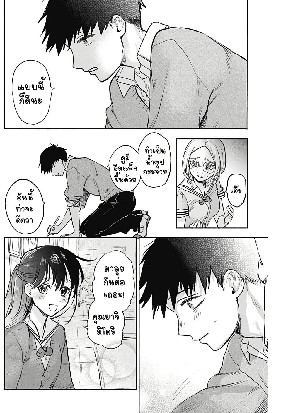 Kawaisou ni ne, Genki-kun page 16