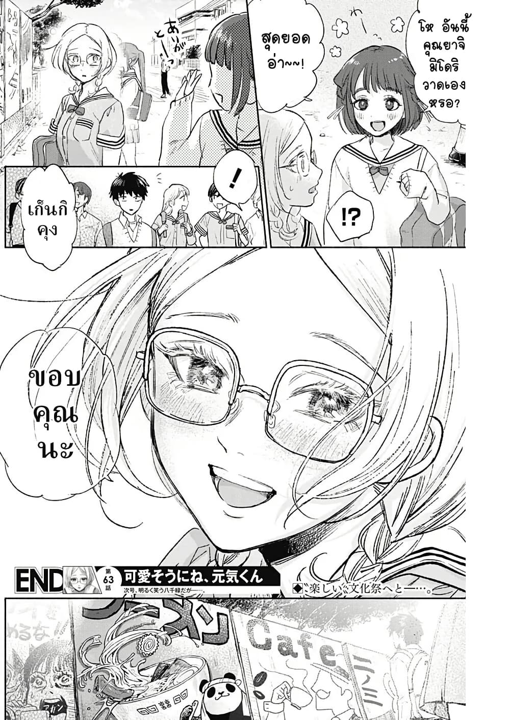 Kawaisou ni ne, Genki-kun page 18
