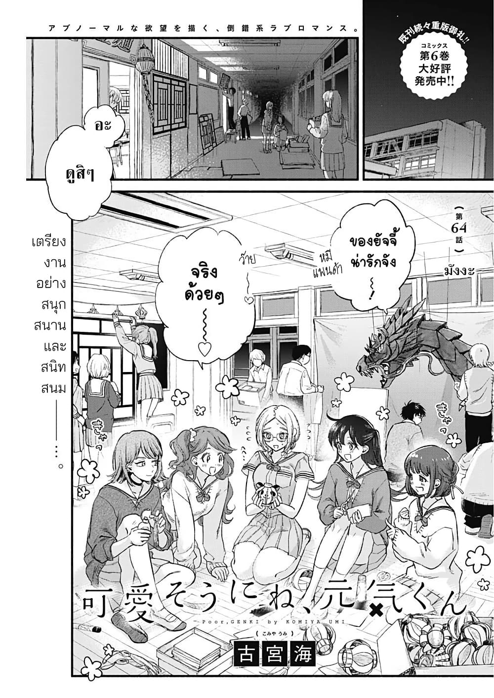 Kawaisou ni ne, Genki-kun page 1
