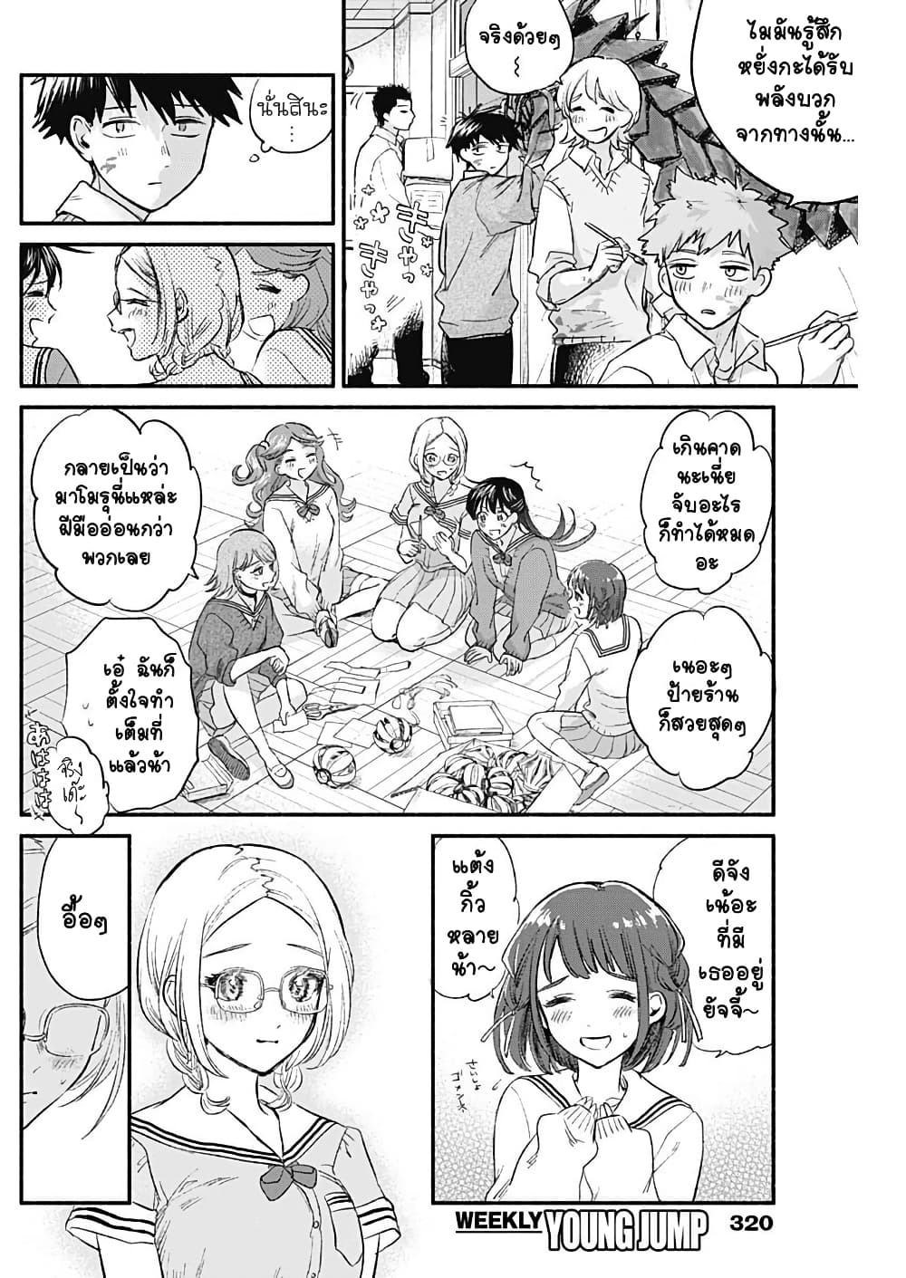 Kawaisou ni ne, Genki-kun page 2
