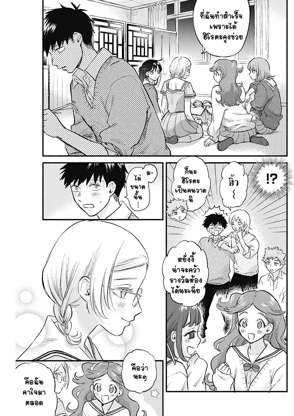 Kawaisou ni ne, Genki-kun page 3