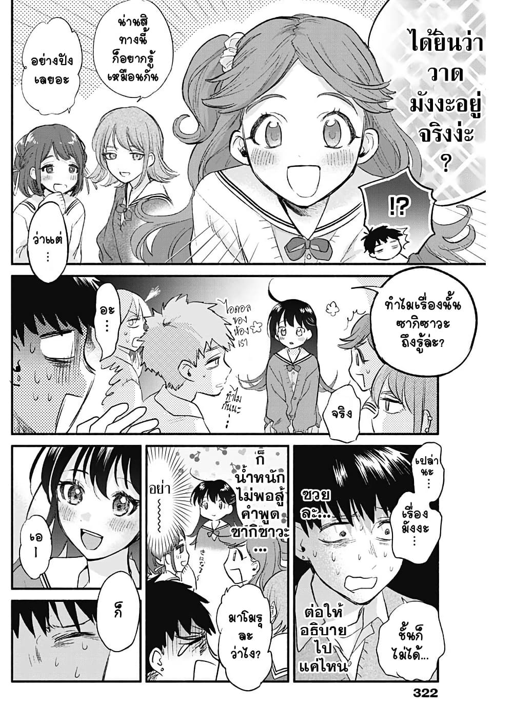 Kawaisou ni ne, Genki-kun page 4