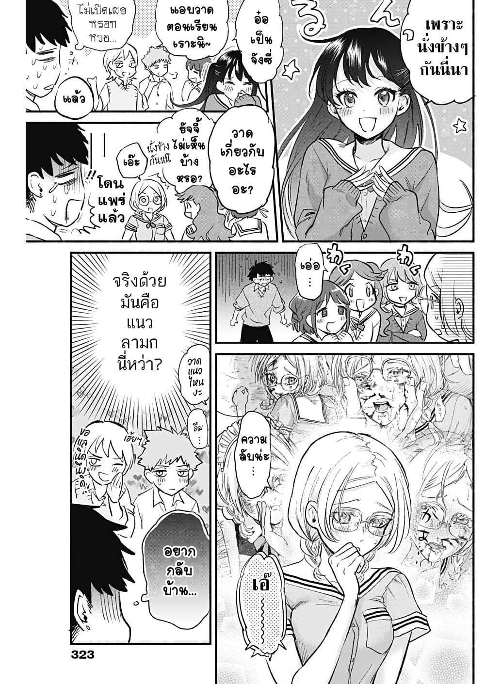 Kawaisou ni ne, Genki-kun page 5