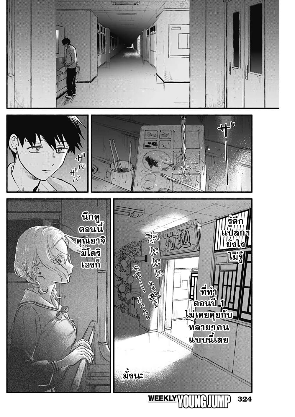 Kawaisou ni ne, Genki-kun page 6
