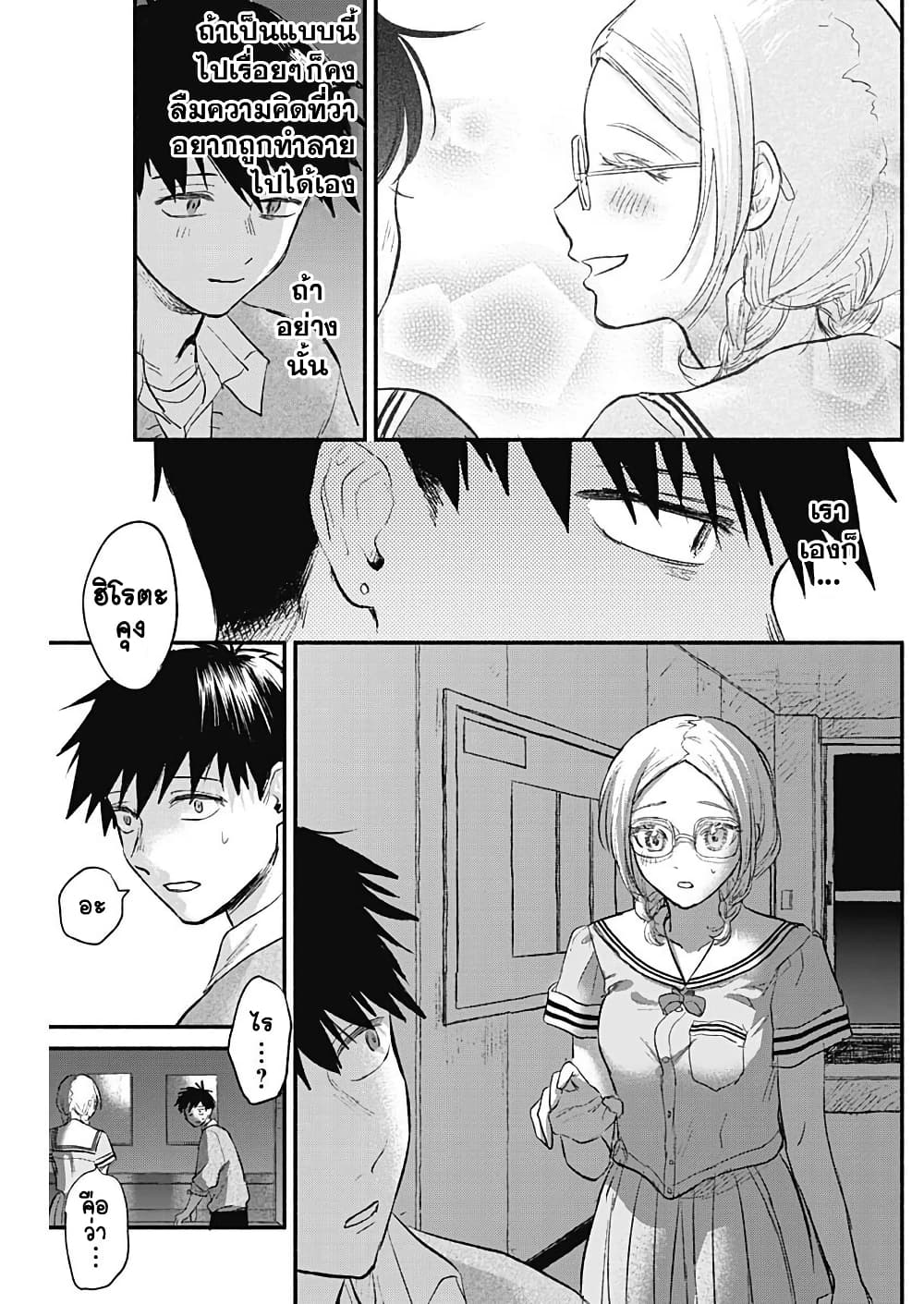 Kawaisou ni ne, Genki-kun page 7
