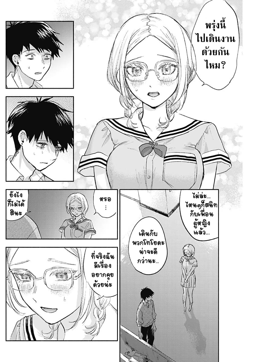 Kawaisou ni ne, Genki-kun page 8