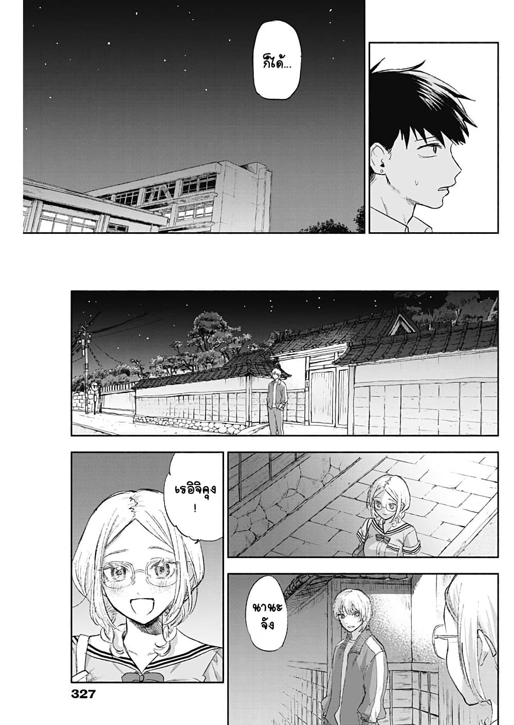 Kawaisou ni ne, Genki-kun page 9