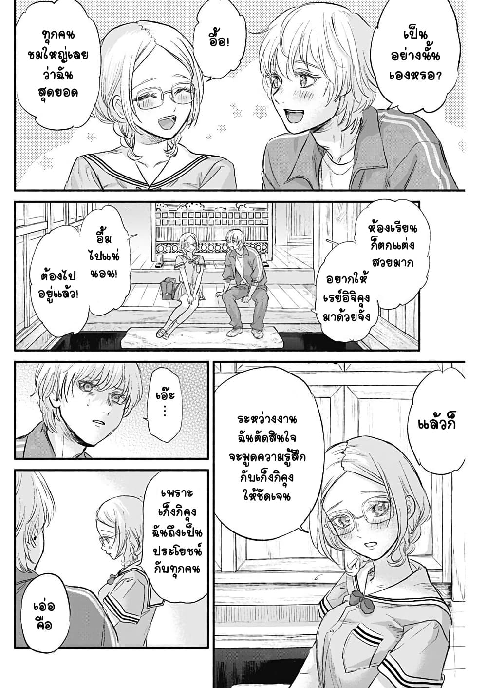 Kawaisou ni ne, Genki-kun page 10