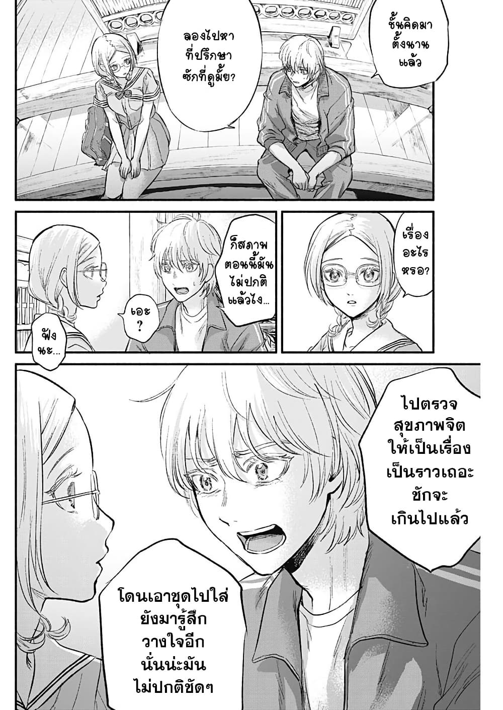 Kawaisou ni ne, Genki-kun page 12