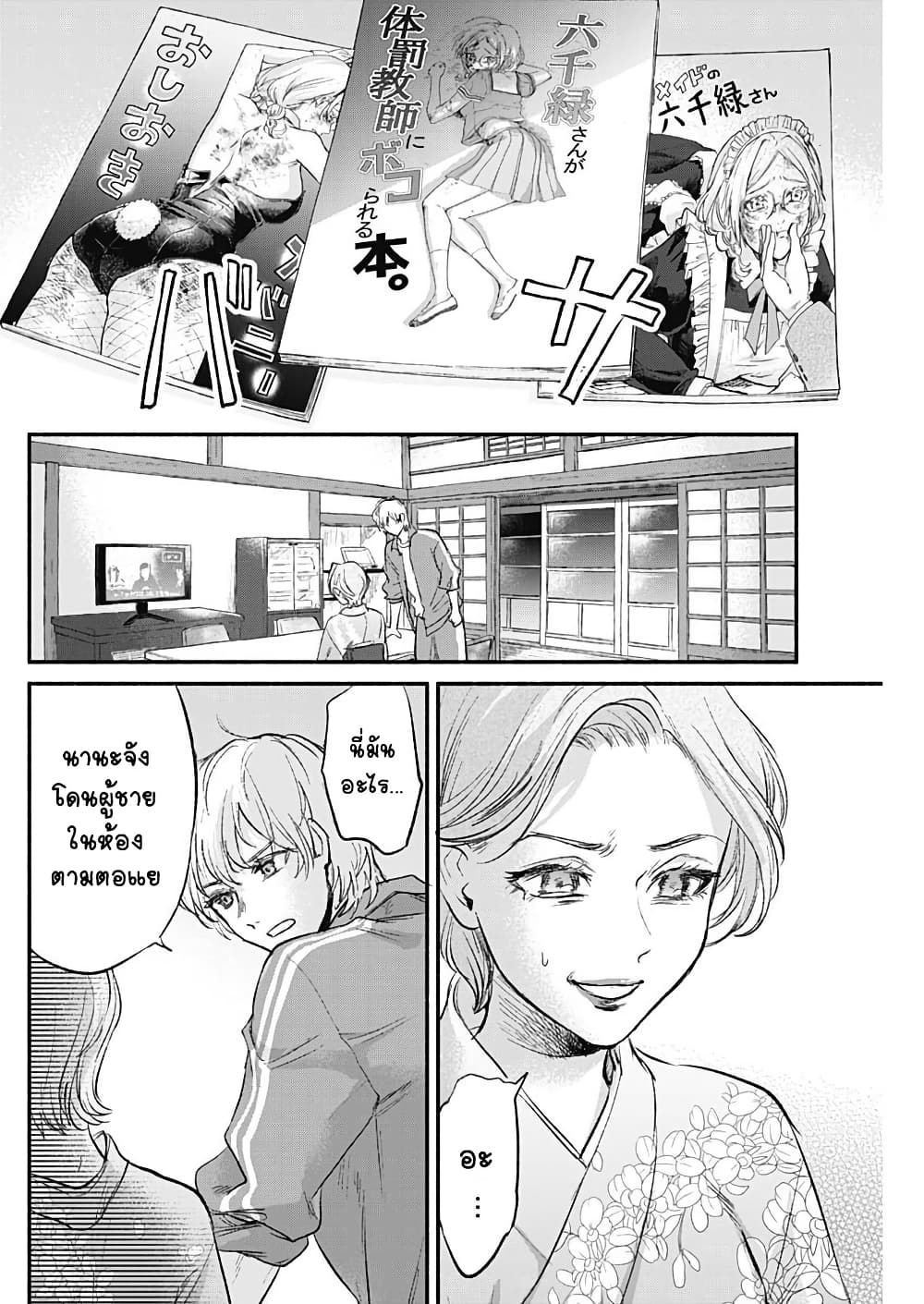 Kawaisou ni ne, Genki-kun page 14