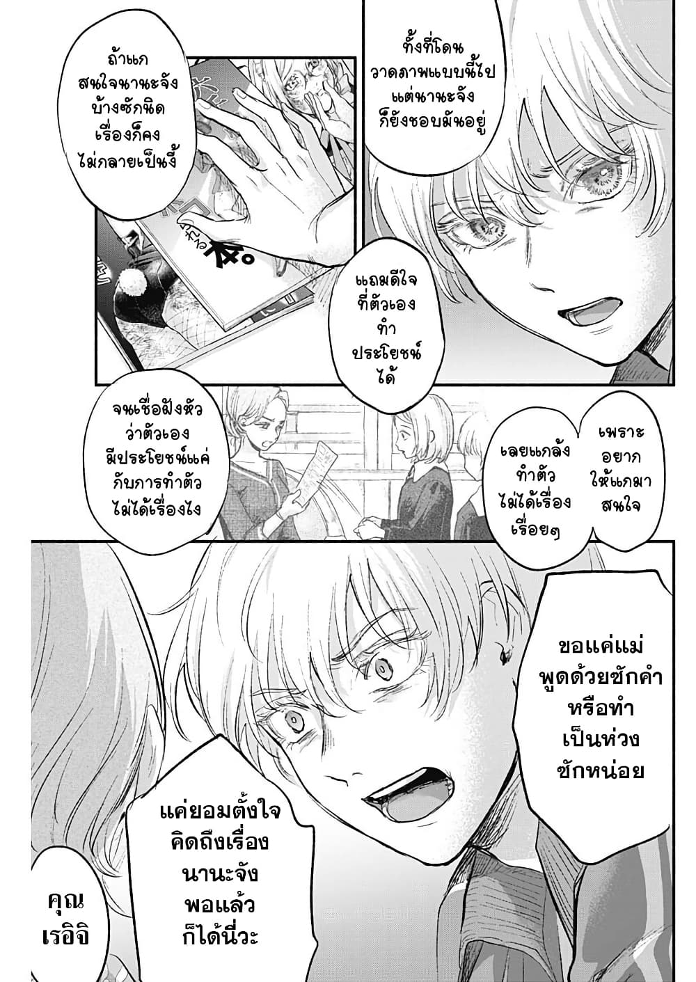 Kawaisou ni ne, Genki-kun page 15