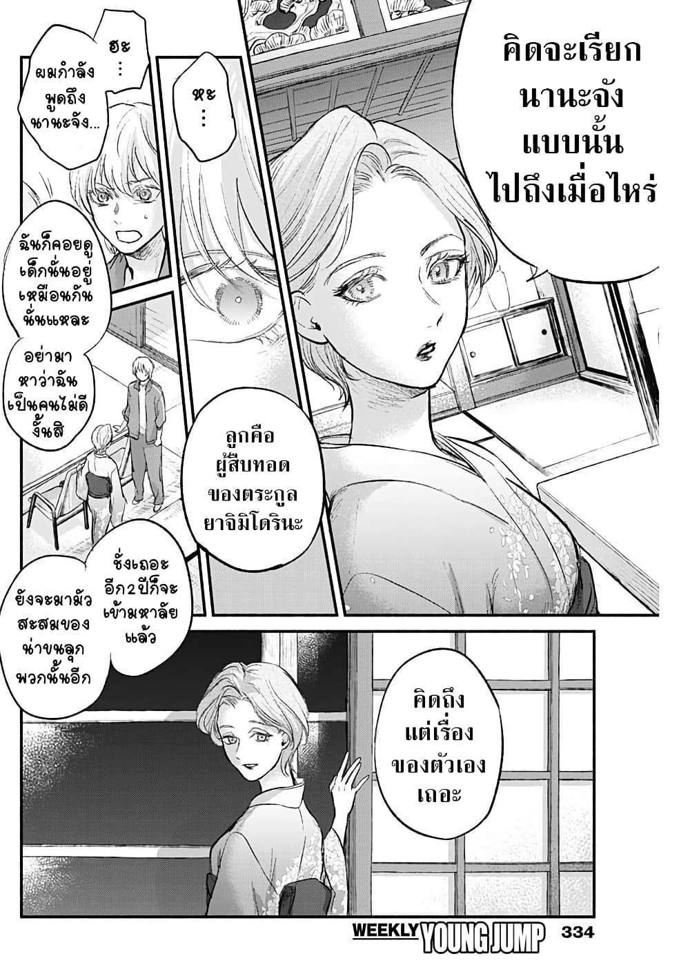 Kawaisou ni ne, Genki-kun page 16