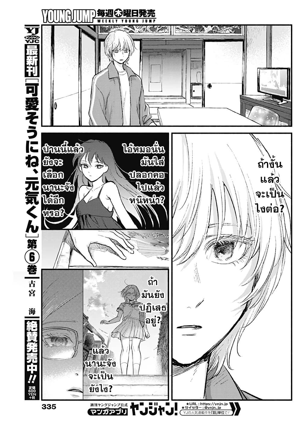Kawaisou ni ne, Genki-kun page 17