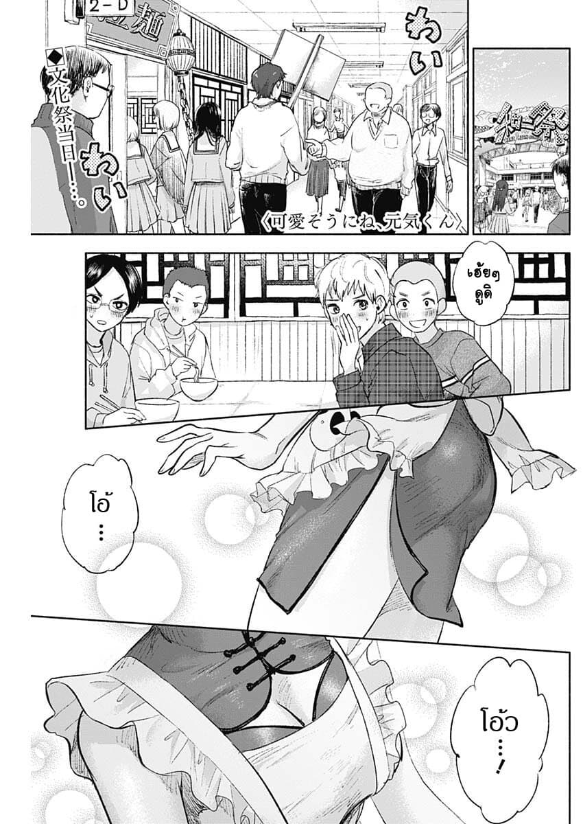 Kawaisou ni ne, Genki-kun page 1