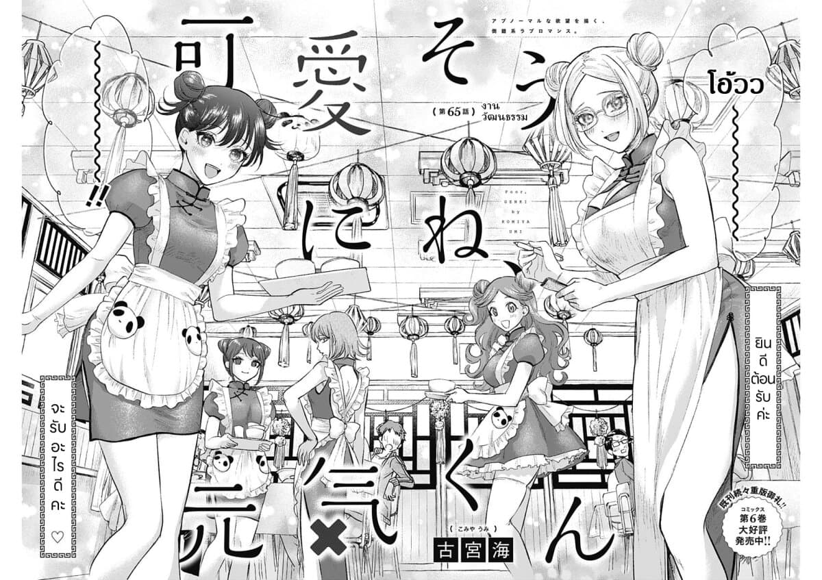 Kawaisou ni ne, Genki-kun page 2