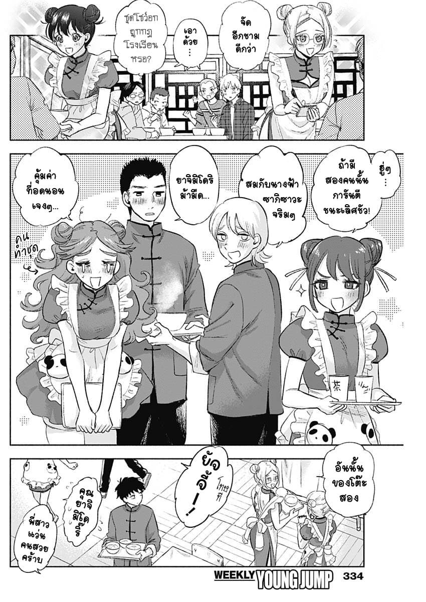 Kawaisou ni ne, Genki-kun page 3
