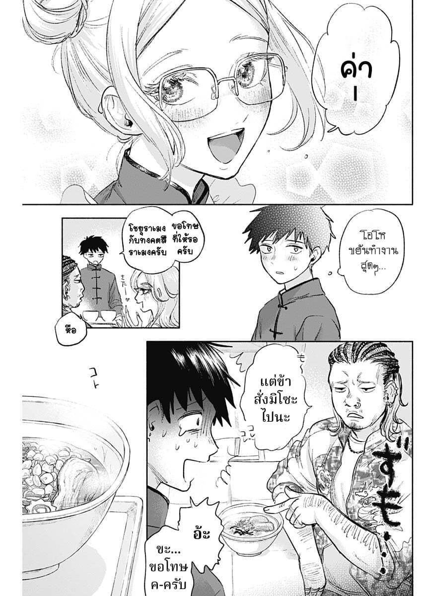 Kawaisou ni ne, Genki-kun page 4