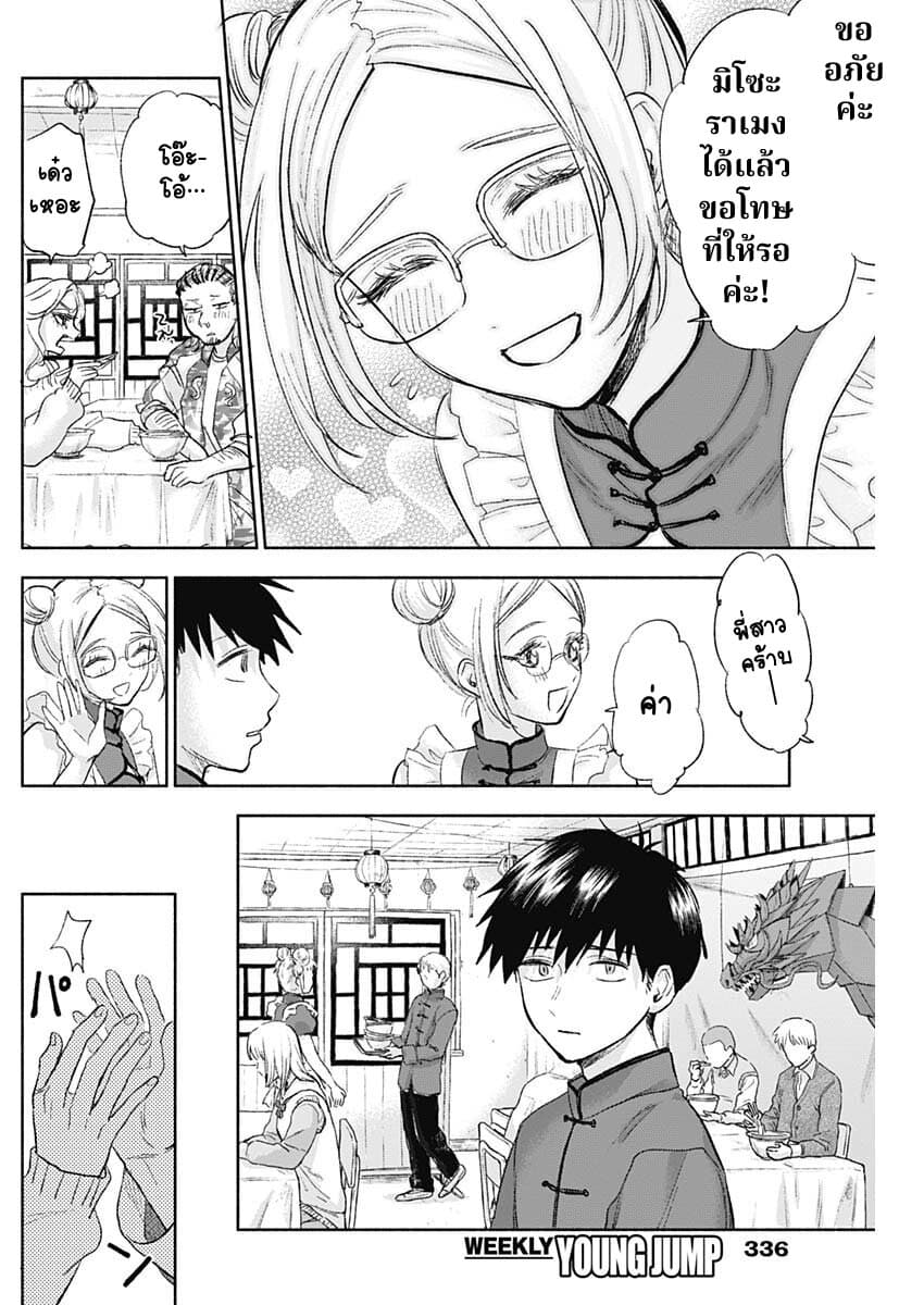 Kawaisou ni ne, Genki-kun page 5